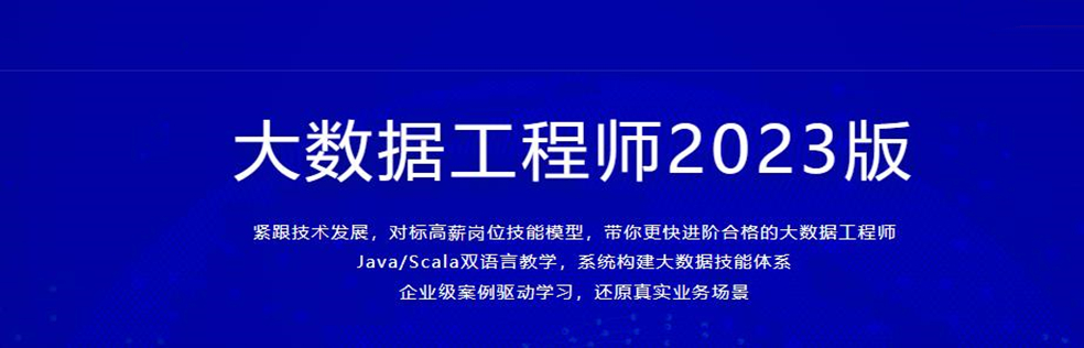 慕课大数据工程师2023版完结[电子书+源码+视频]