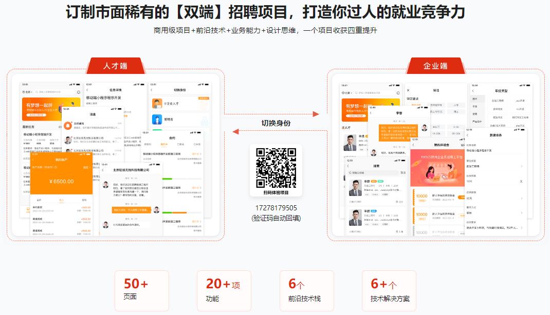 Vue3+Vite+Vant-UI 开发双端招聘APP[独家首发已完结]