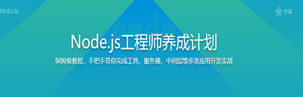 Node.js工程师养成计划云盘无密