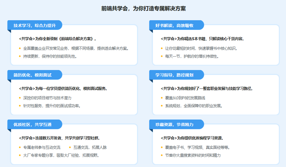 前端共学会：学习|成长|工作|职业，综合服务社区-官方同步