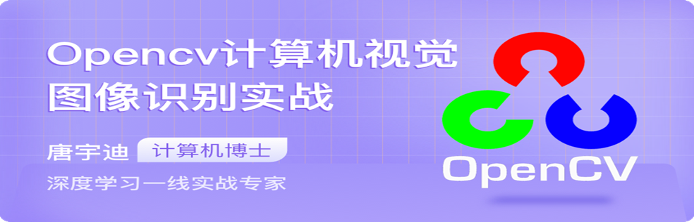 Opencv计算机视觉图像识别实战