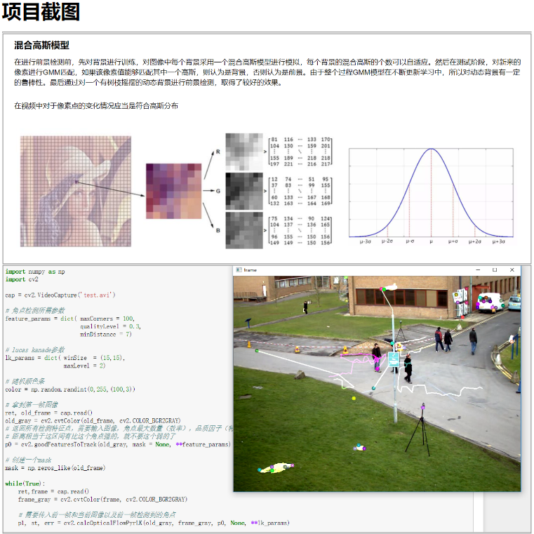 Opencv计算机视觉图像识别实战