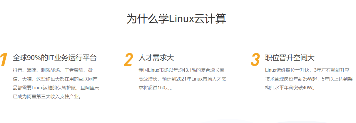 Linux云计算工程师(中级)