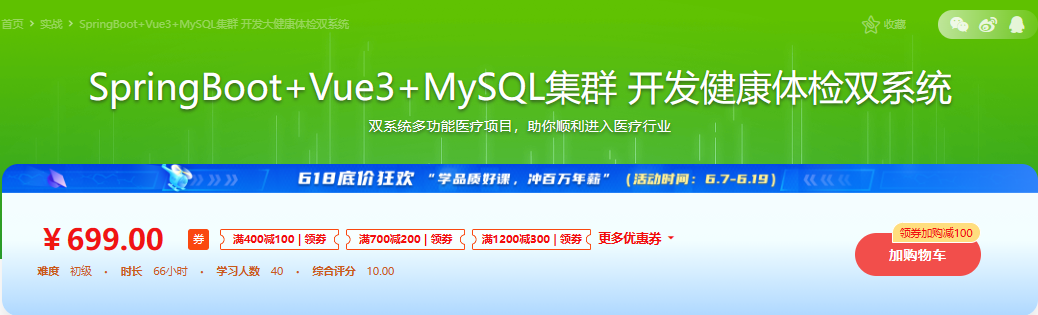 SpringBoot+Vue3+MySQL集群 开发健康体检双系统无密分享