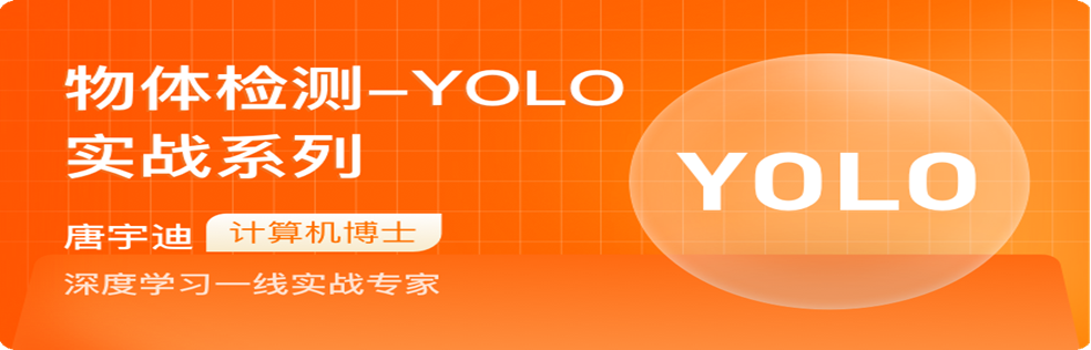 物体检测-YOLO-实战系列