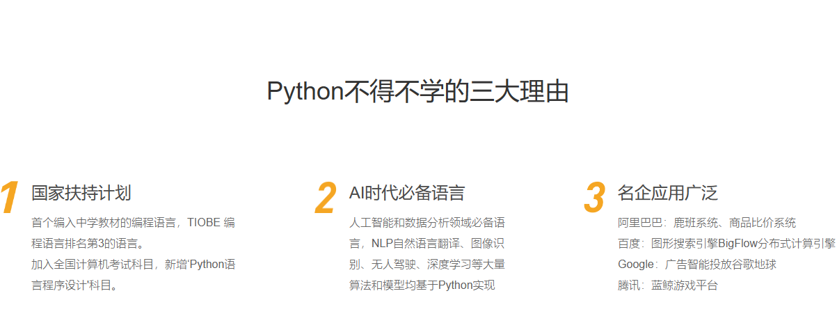 Python开发+AI人工智能工程师(完结)